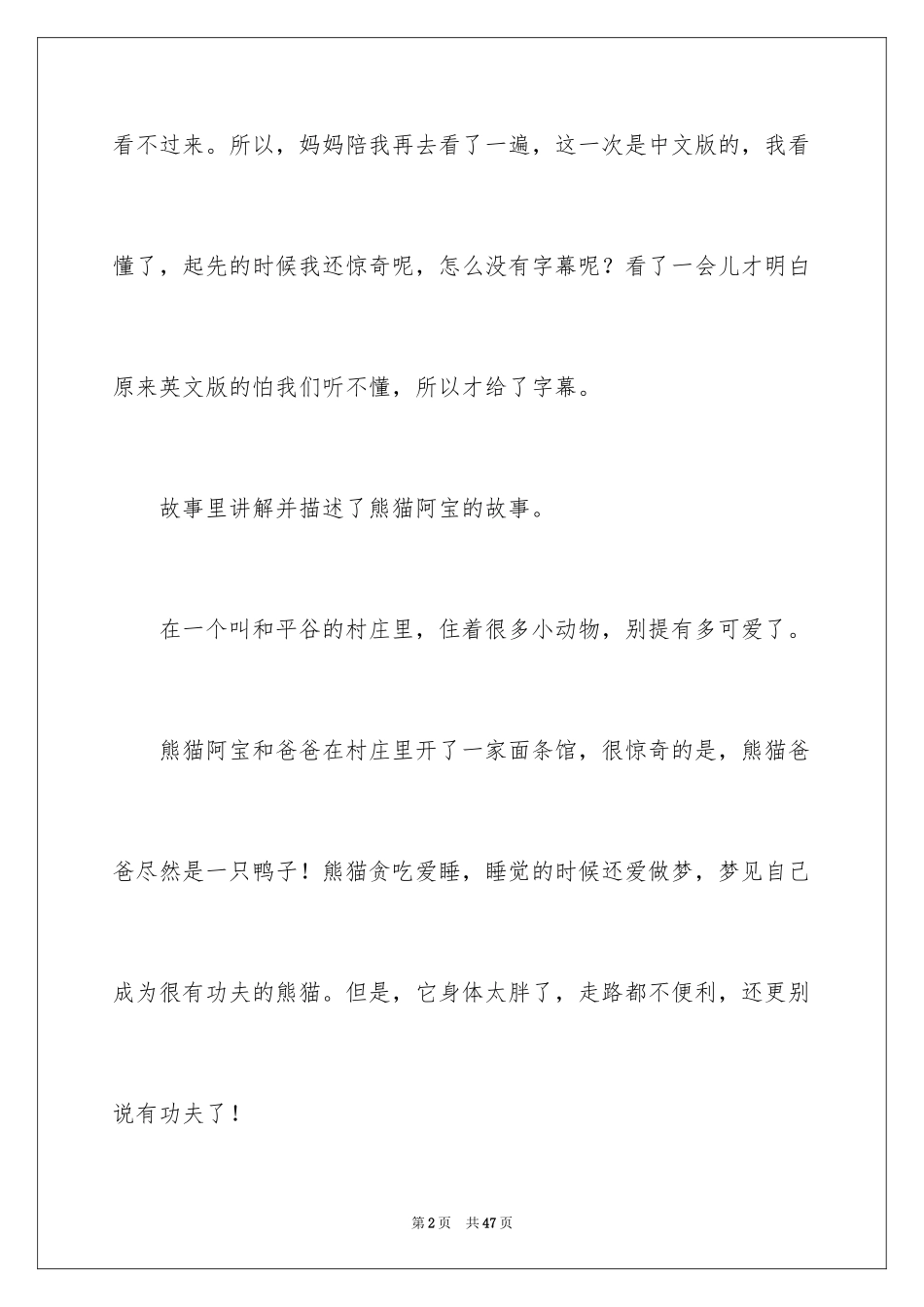 2024功夫熊猫观后感_23_第2页