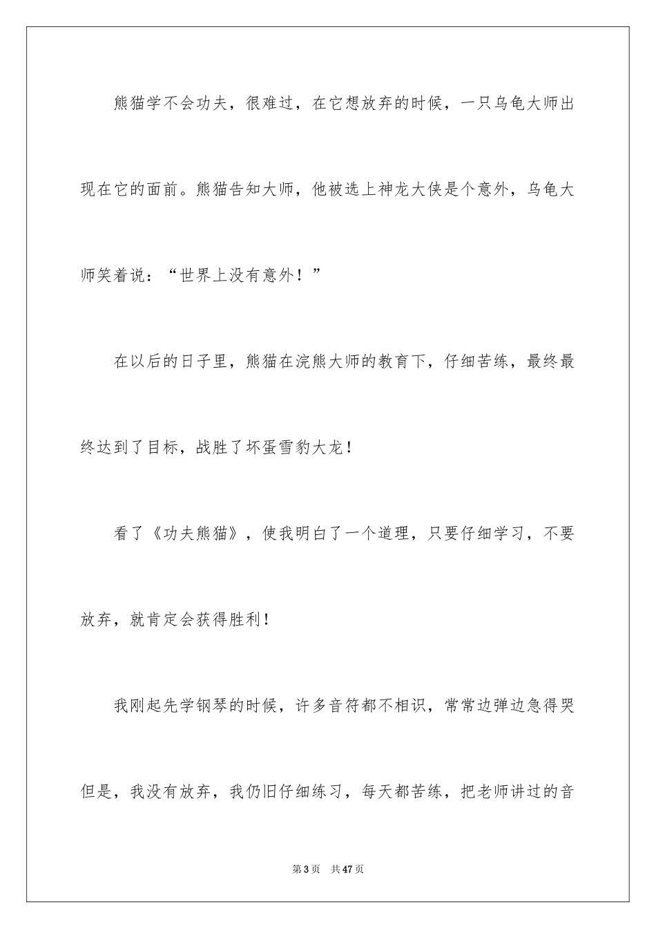 2024功夫熊猫观后感_23_第3页