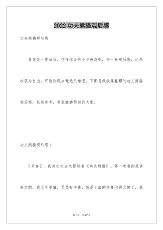 2024功夫熊猫观后感_23