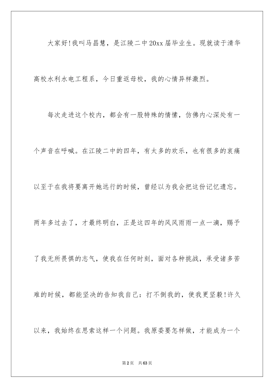 2024中学生交通安全演讲稿_21_第2页