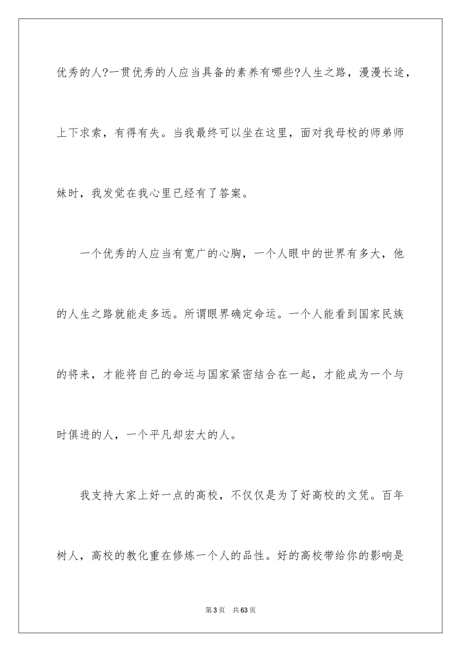 2024中学生交通安全演讲稿_21_第3页