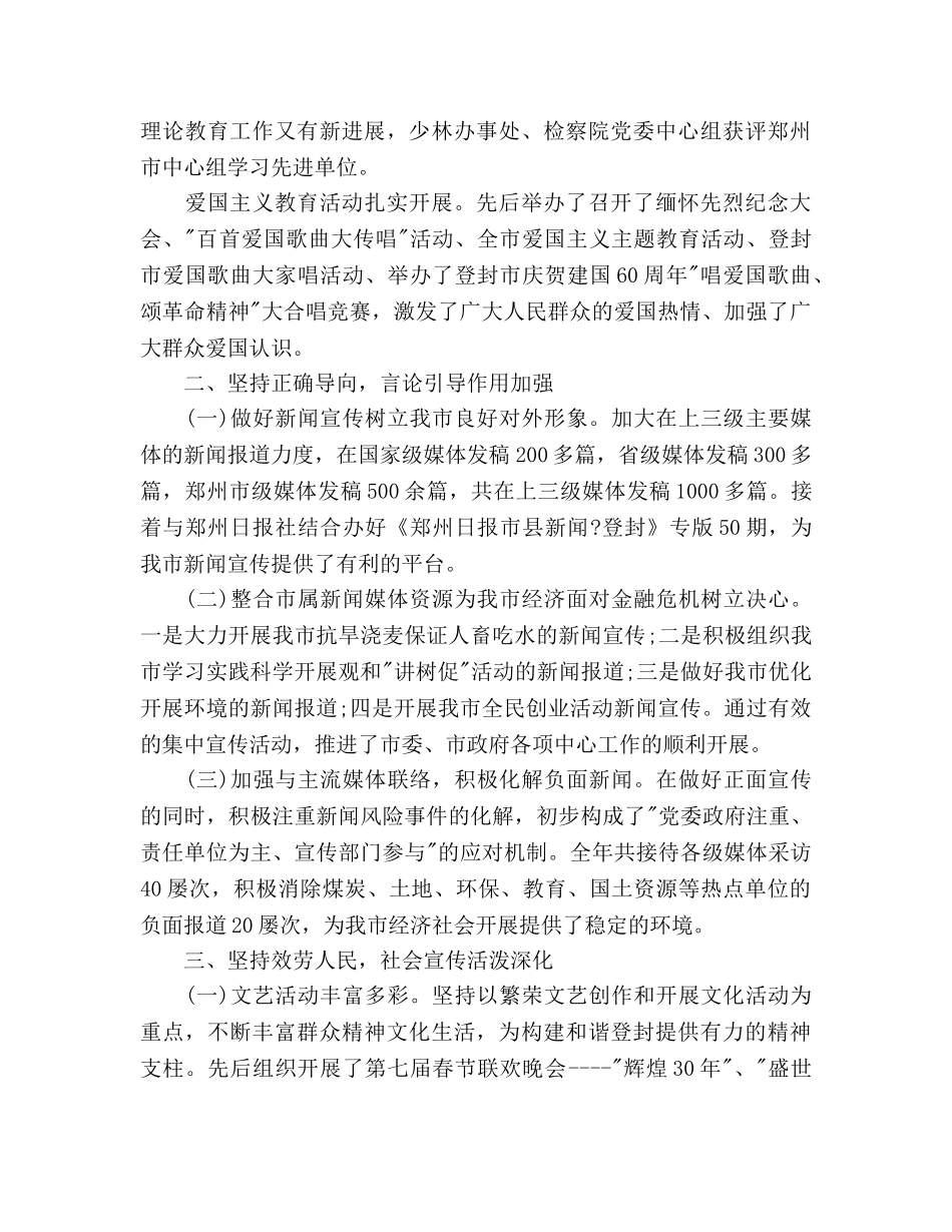 市委宣传部2020年个人工作参考计划范文 _第2页