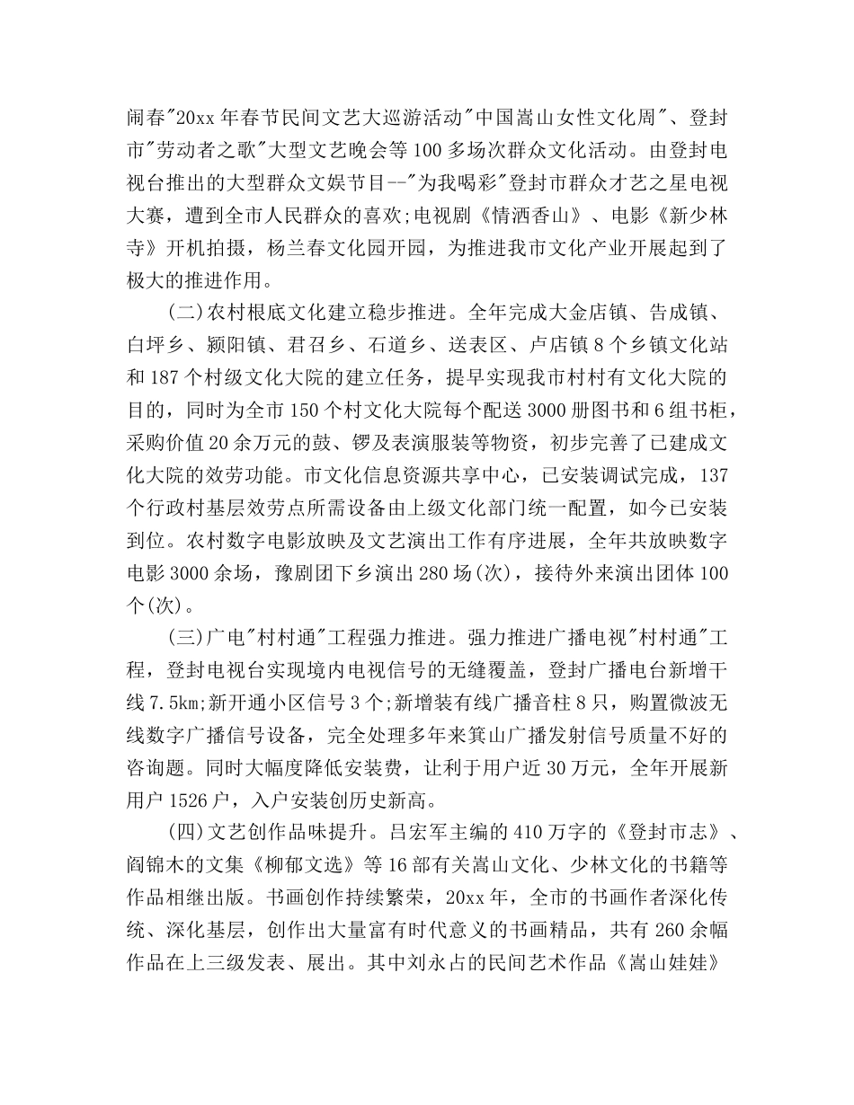 市委宣传部2020年个人工作参考计划范文 _第3页