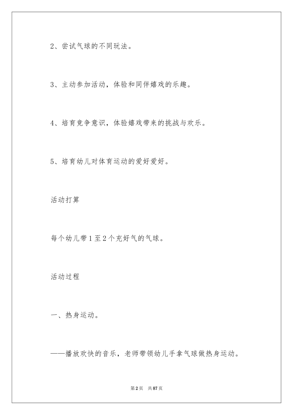 2024好玩的气球教案_第2页