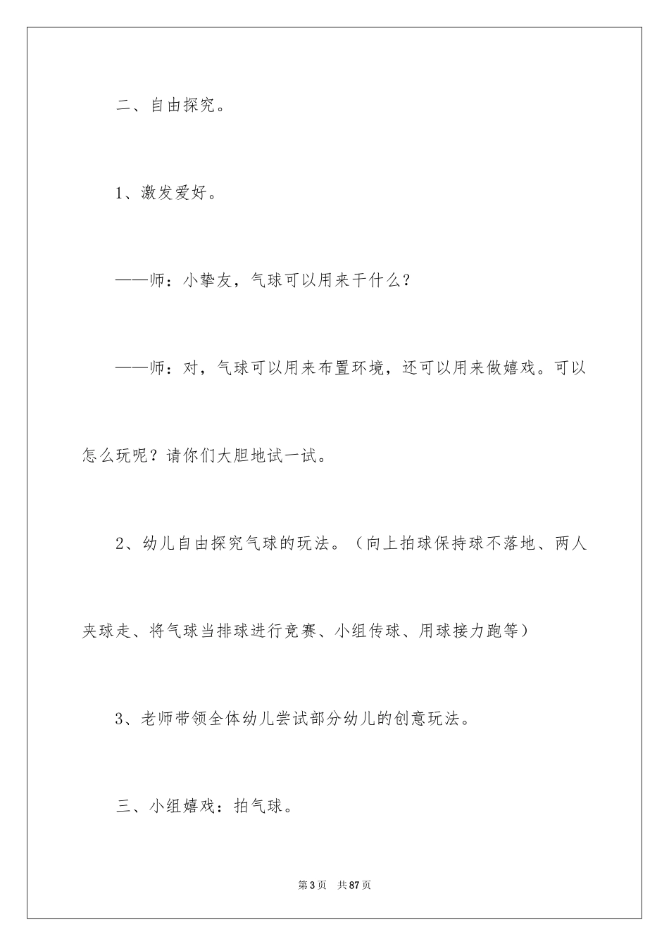 2024好玩的气球教案_第3页