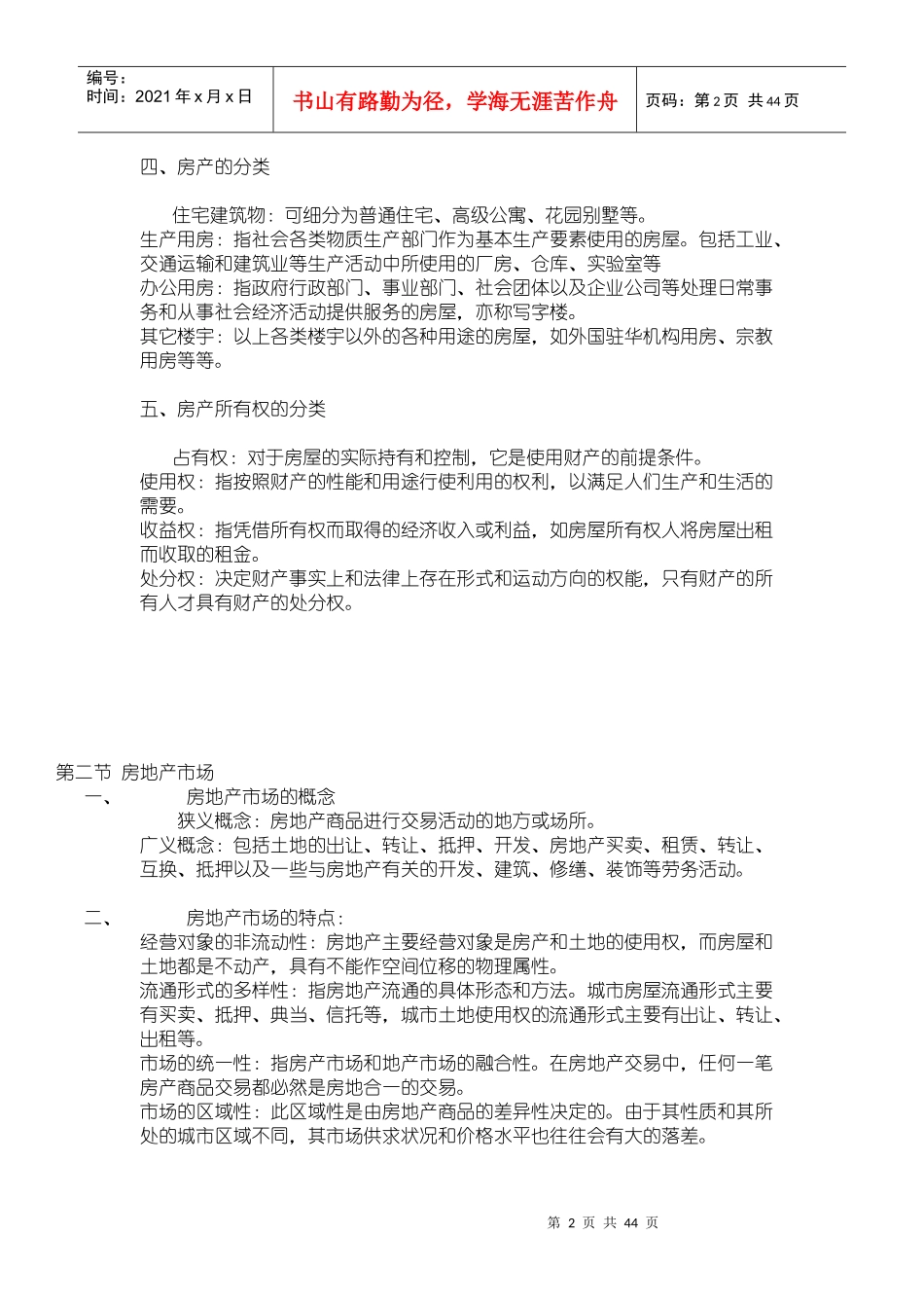 房地产专用术语解释及建筑基础知识_第2页