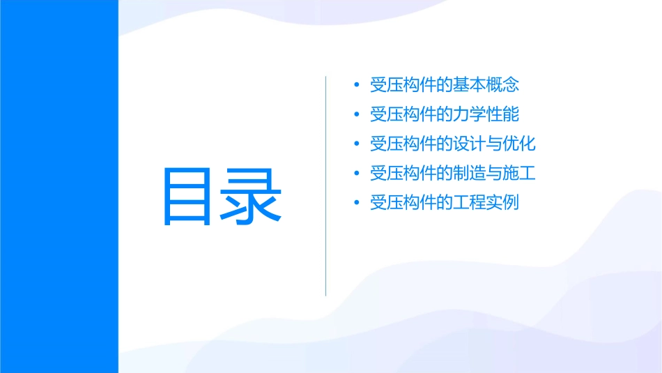 受压构件资料课件_第2页