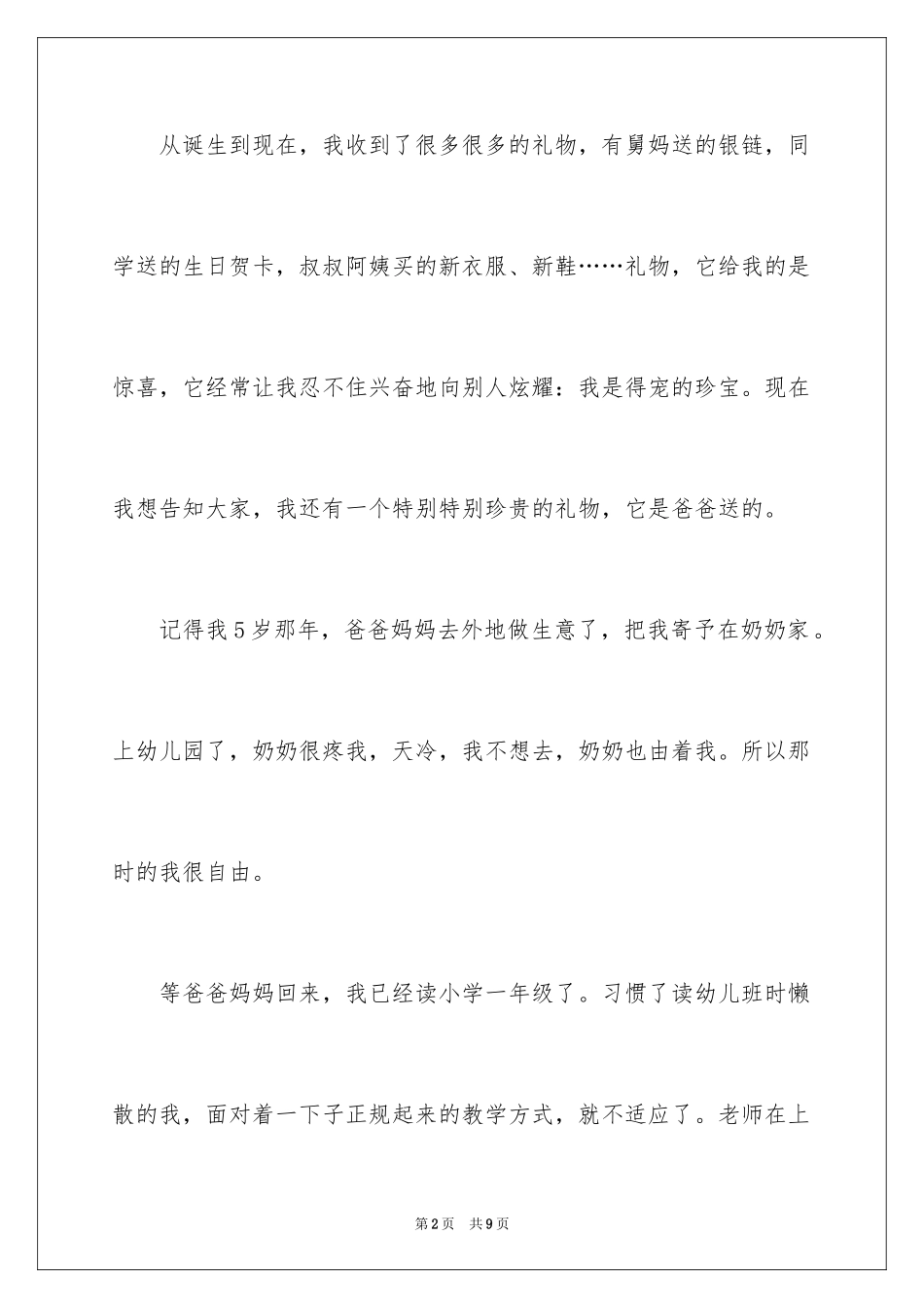 2024善意的谎言高一作文_第2页