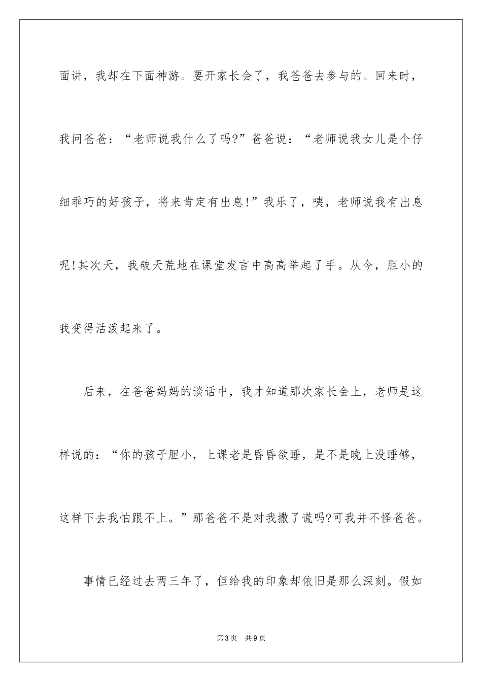 2024善意的谎言高一作文_第3页