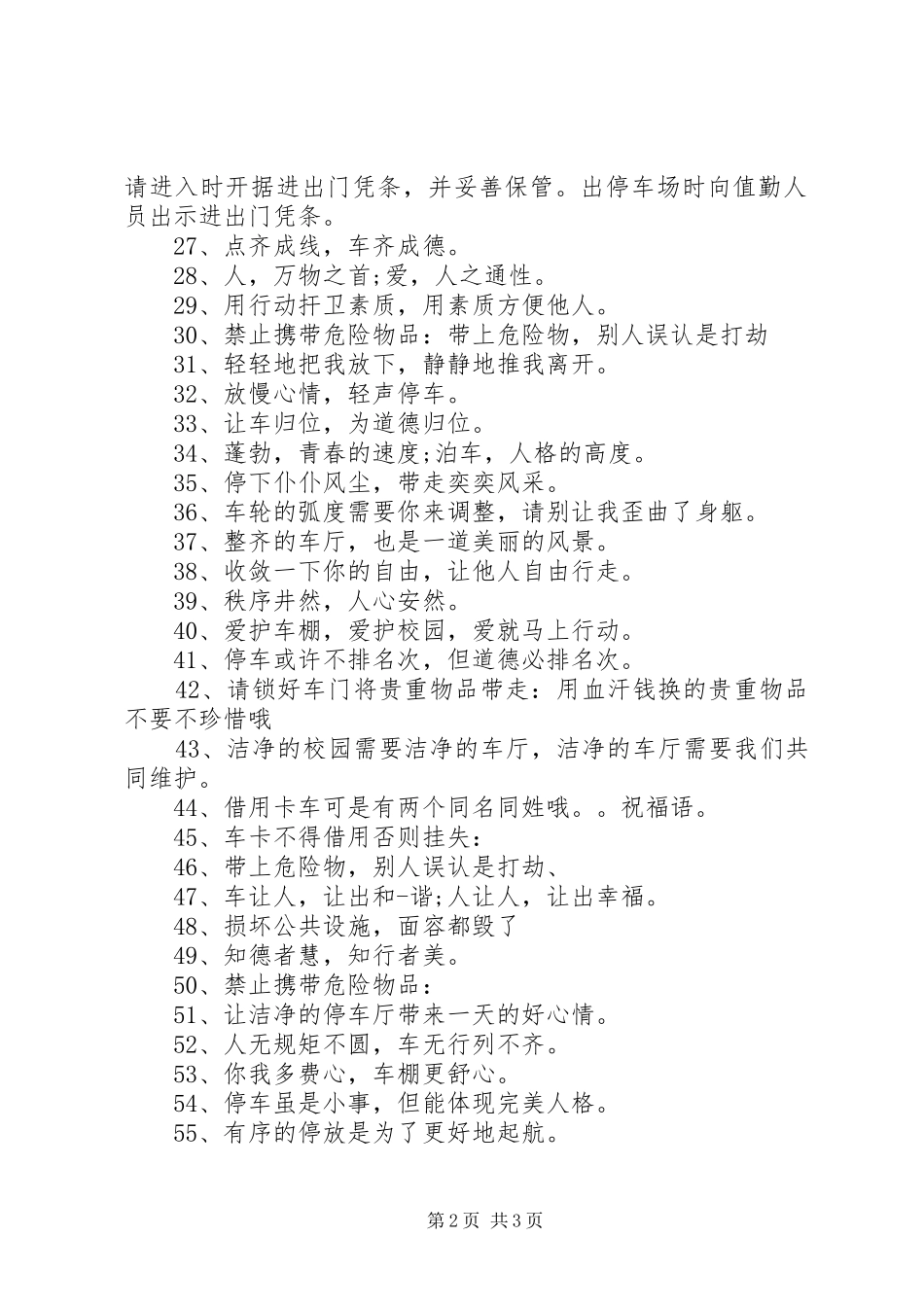 学校停车场安全的标语大全_第2页