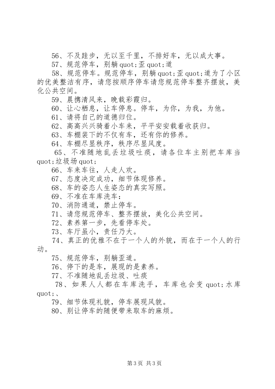 学校停车场安全的标语大全_第3页