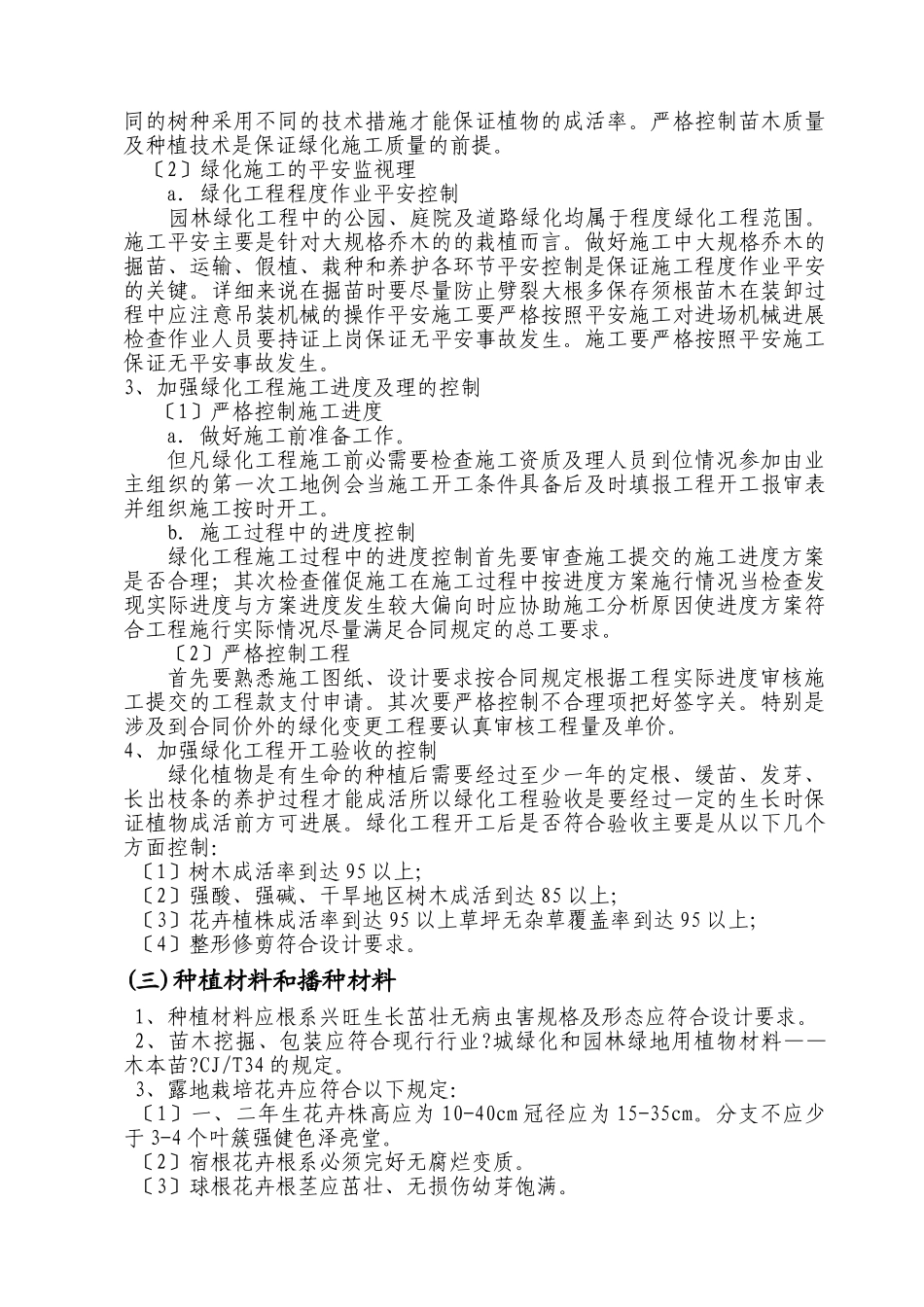 微山湖绿化监理实施细则_第3页