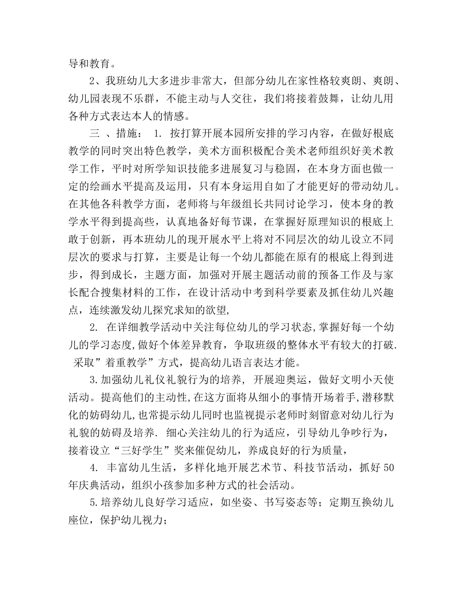 上学期幼儿园中班班务参考计划 (2) _第2页