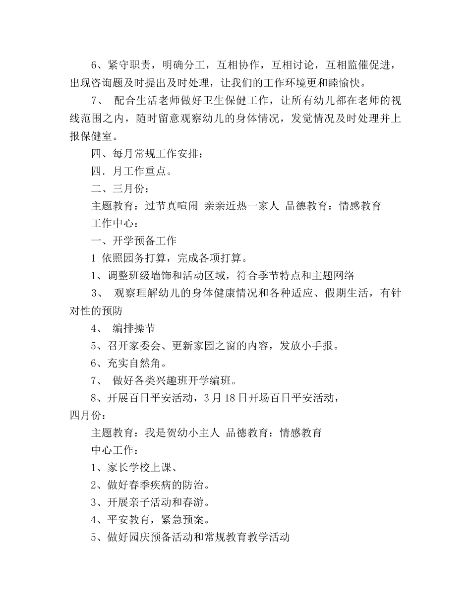 上学期幼儿园中班班务参考计划 (2) _第3页