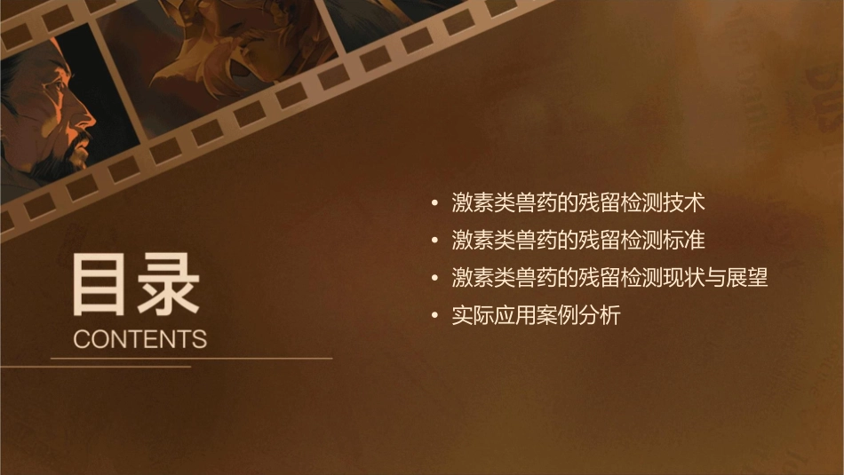 兽药残留检测技术激素类课件_第2页