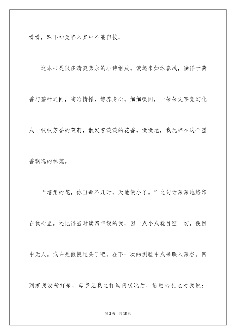 2024冰心的《繁星·春水》读后感_第2页