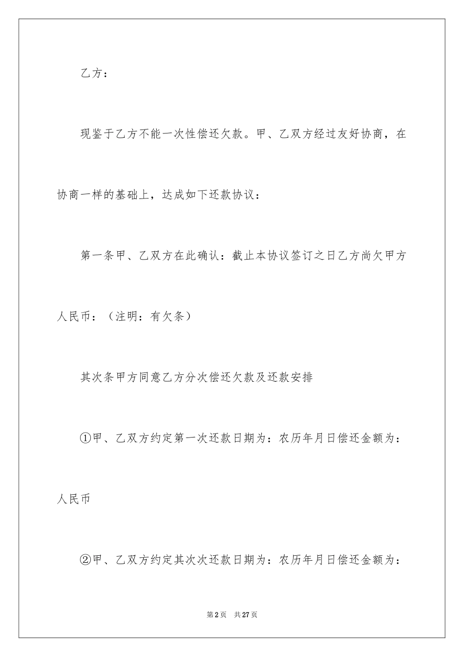 2024分期还款协议书_4_第2页