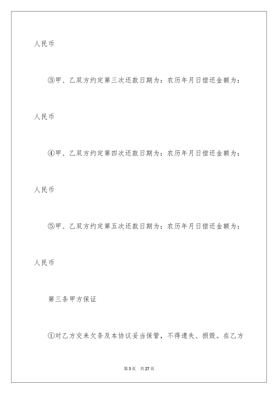 2024分期还款协议书_4_第3页