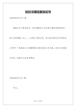2024分期还款协议书_4