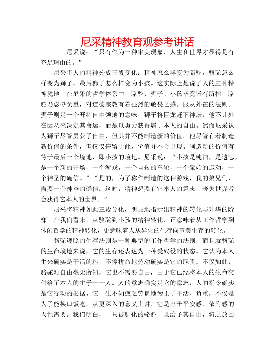 尼采精神教育观 _第1页