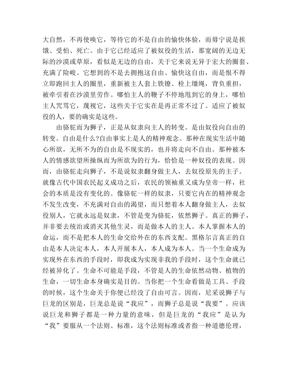尼采精神教育观 _第2页