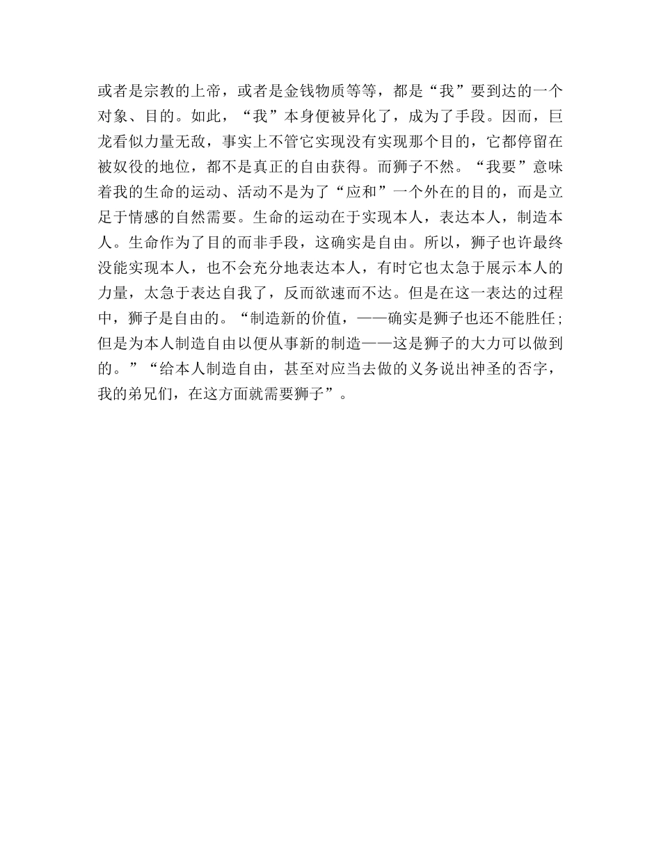 尼采精神教育观 _第3页