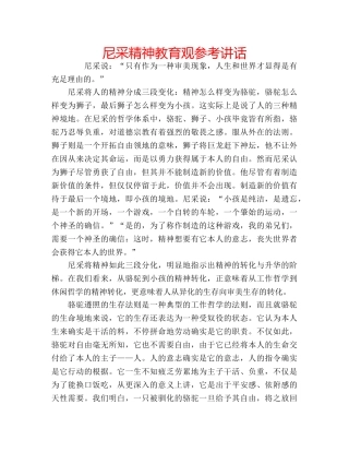 尼采精神教育观 