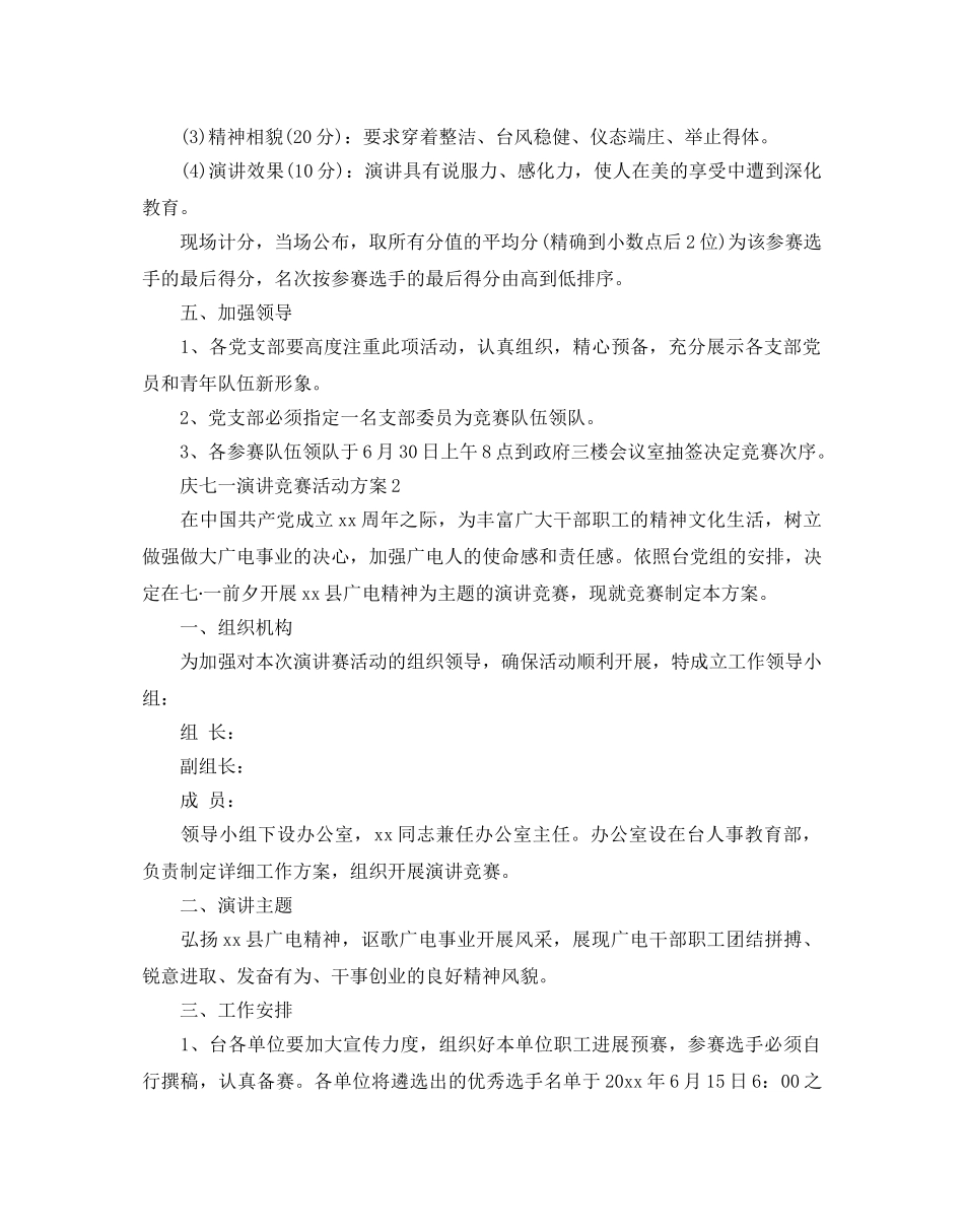 庆七一演讲比赛活动方案 _第2页