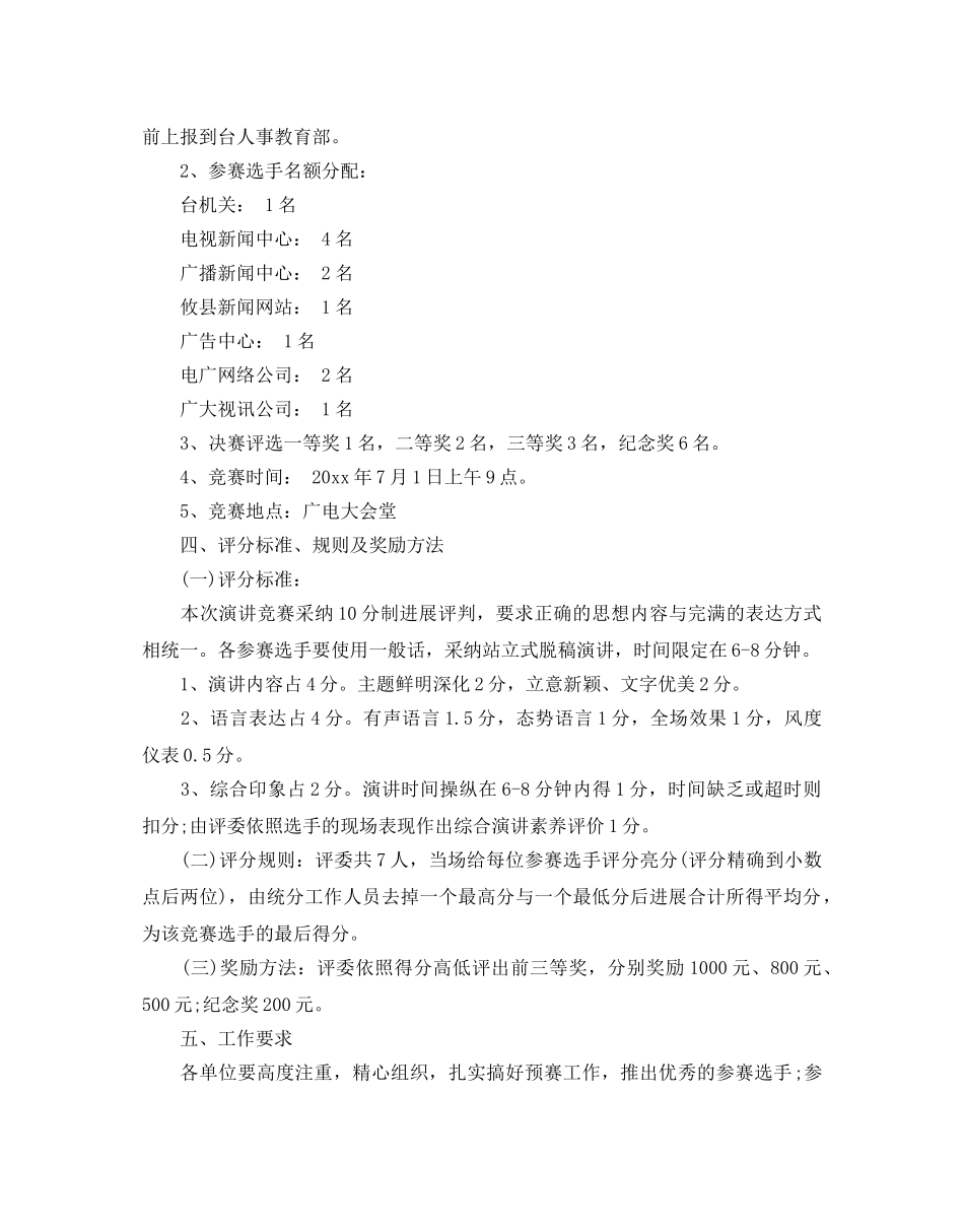 庆七一演讲比赛活动方案 _第3页