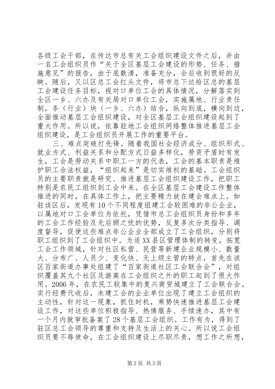 在工会组织员岗位上的几点体会_第2页