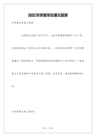 2024升学宴学生感人致辞_1