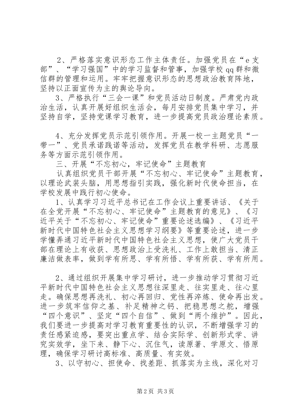 学校党建工作总结（20XX年版本）_第2页