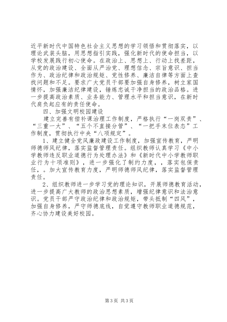 学校党建工作总结（20XX年版本）_第3页