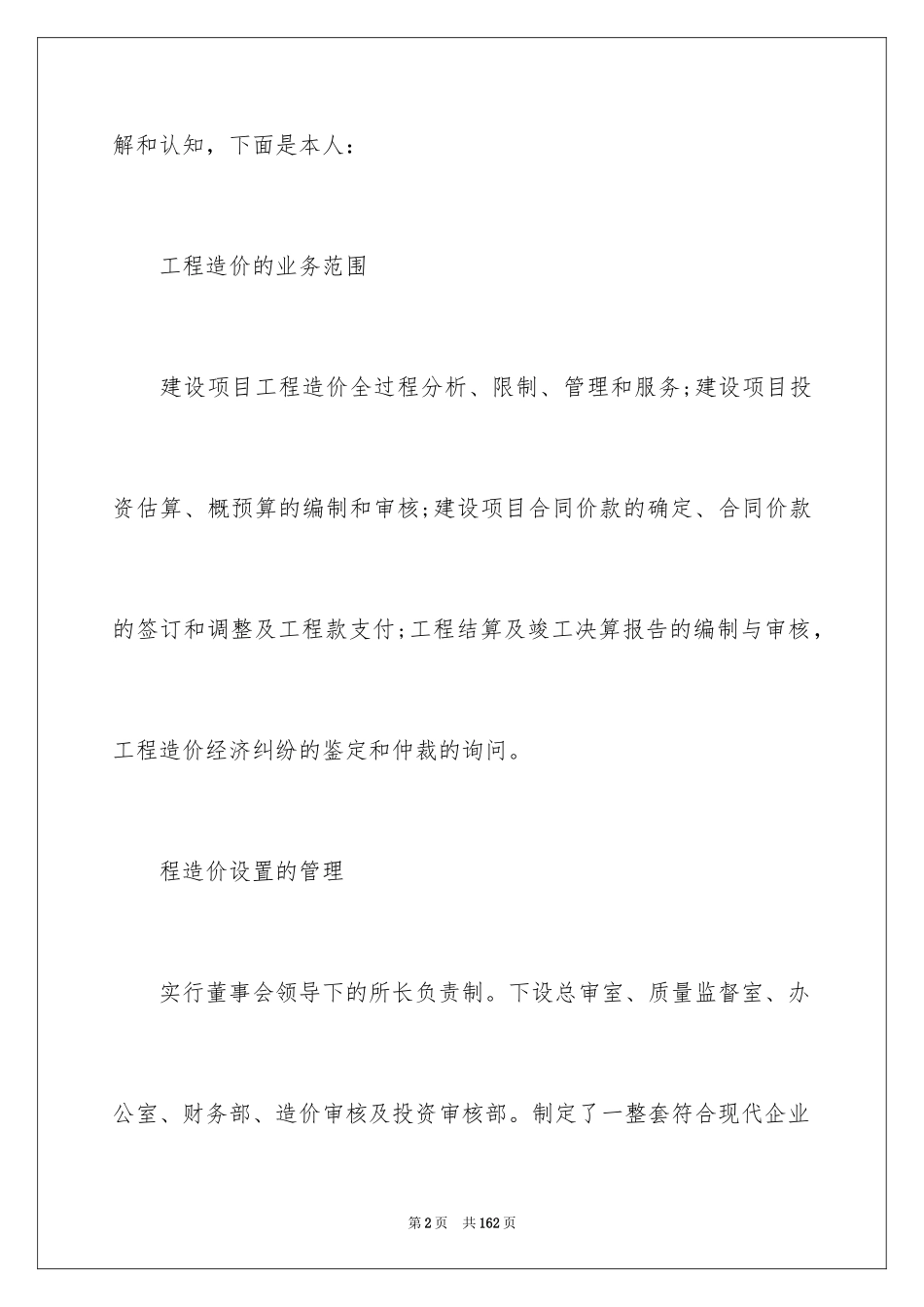 2024大学生土木工程实习报告_1_第2页