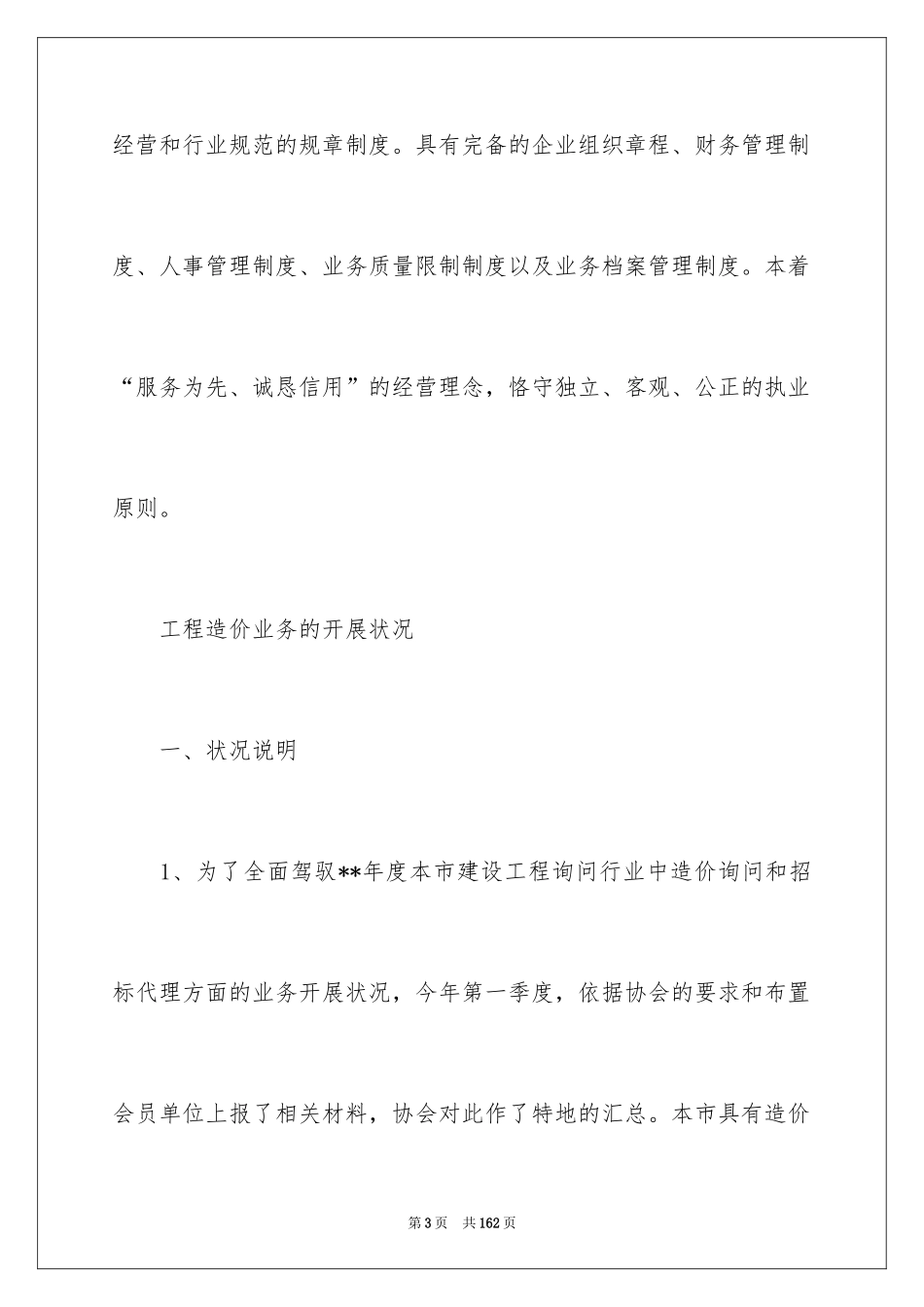 2024大学生土木工程实习报告_1_第3页