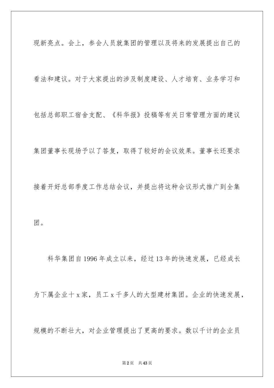 2024季度工作总结_256_第2页