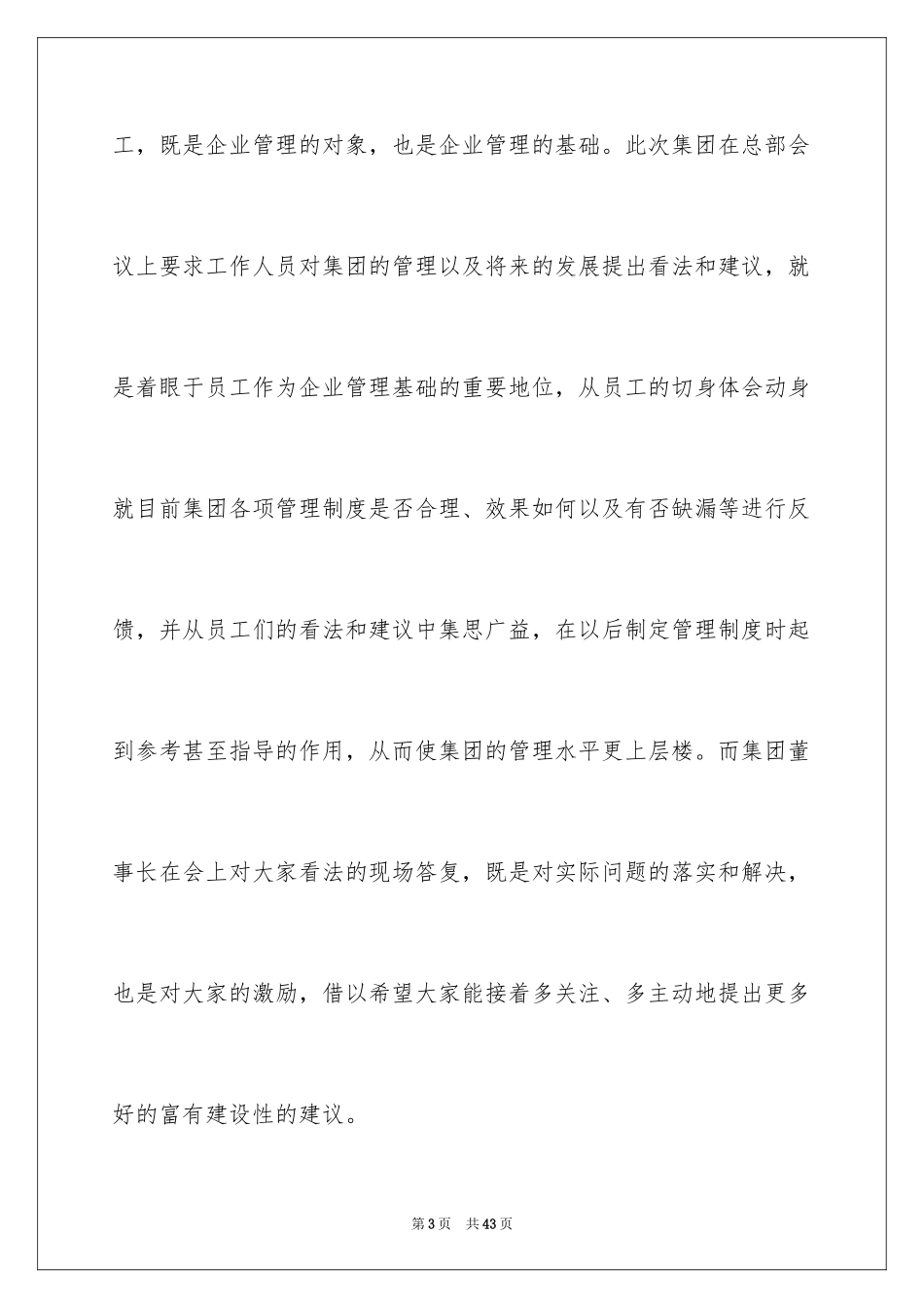 2024季度工作总结_256_第3页