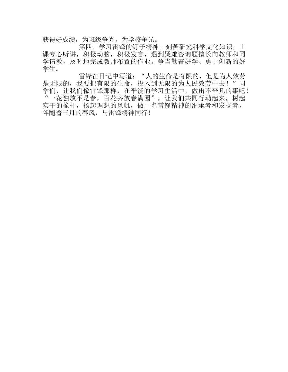 三月份第一周国旗下演讲：与雷锋精神同行参考演讲稿 _第2页