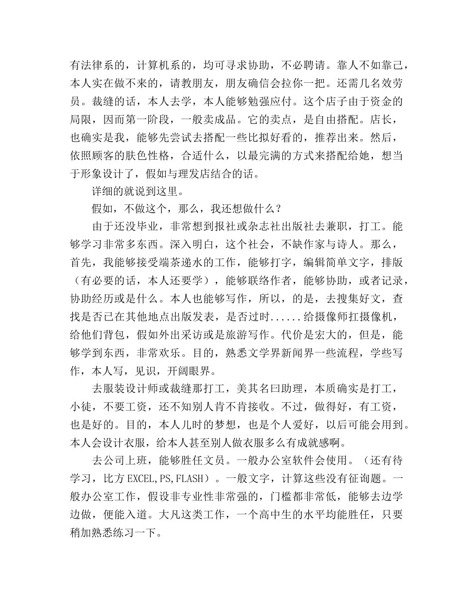 暑假打工参考计划书 _第2页