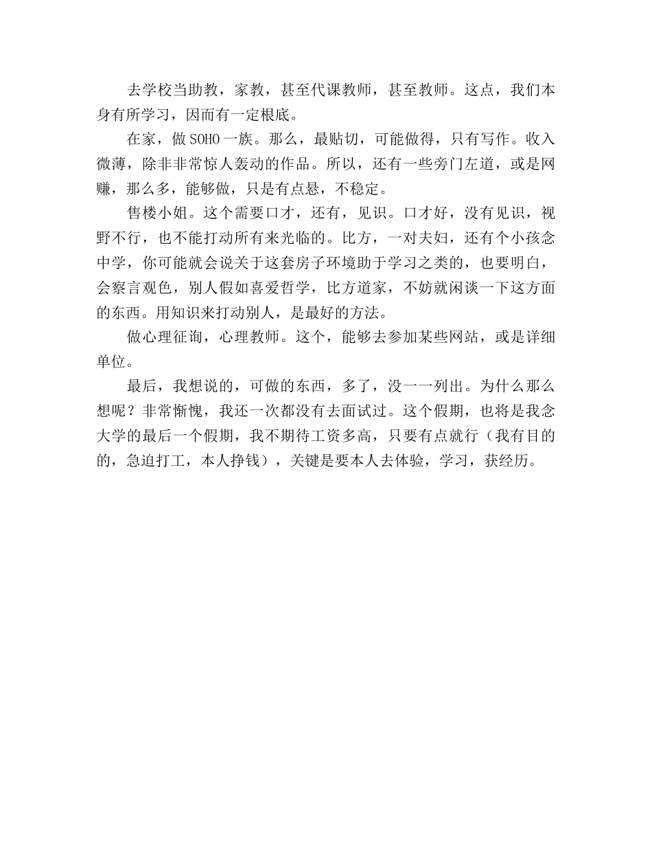 暑假打工参考计划书 _第3页