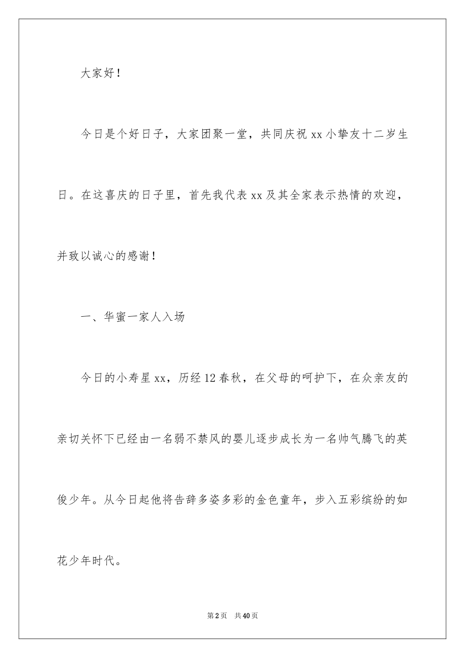 2024十二岁生日宴会主持词_第2页