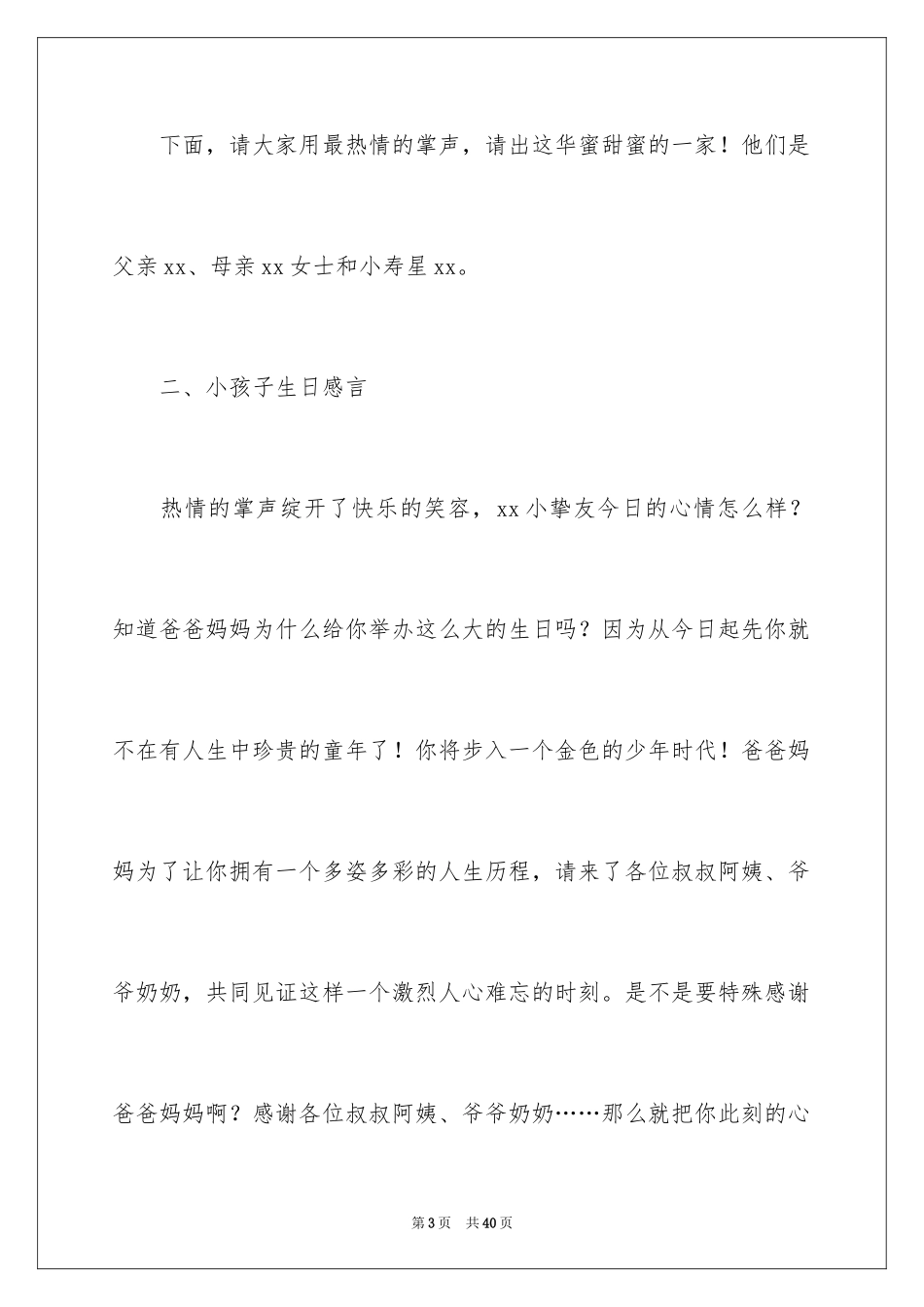 2024十二岁生日宴会主持词_第3页
