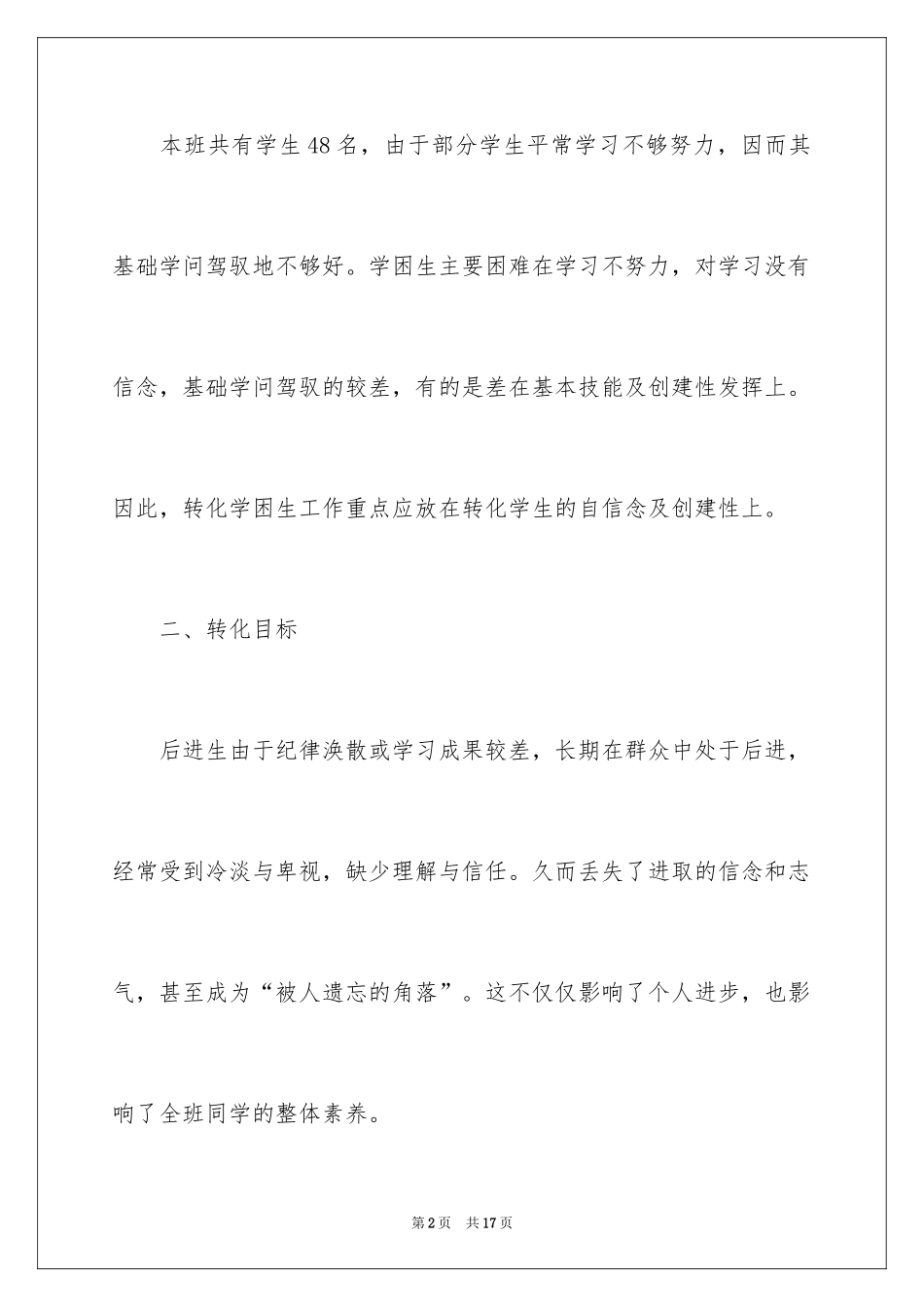 2024化工工作计划_28_第2页