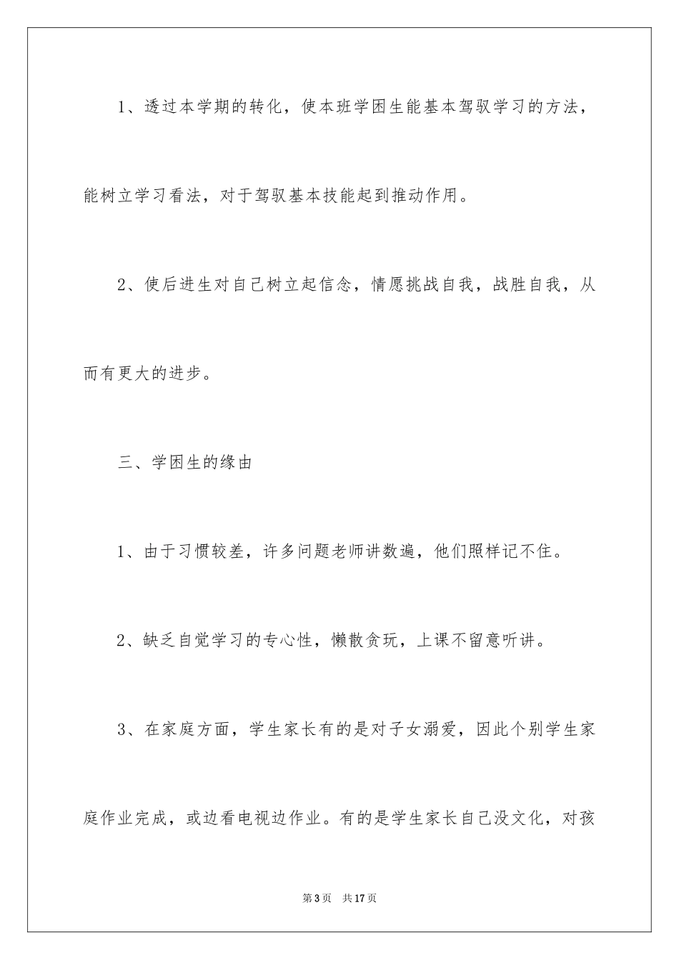 2024化工工作计划_28_第3页