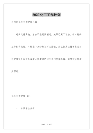 2024化工工作计划_28