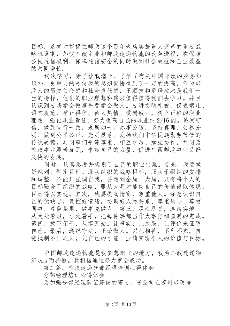 邮政培训心得[](00002)_第2页