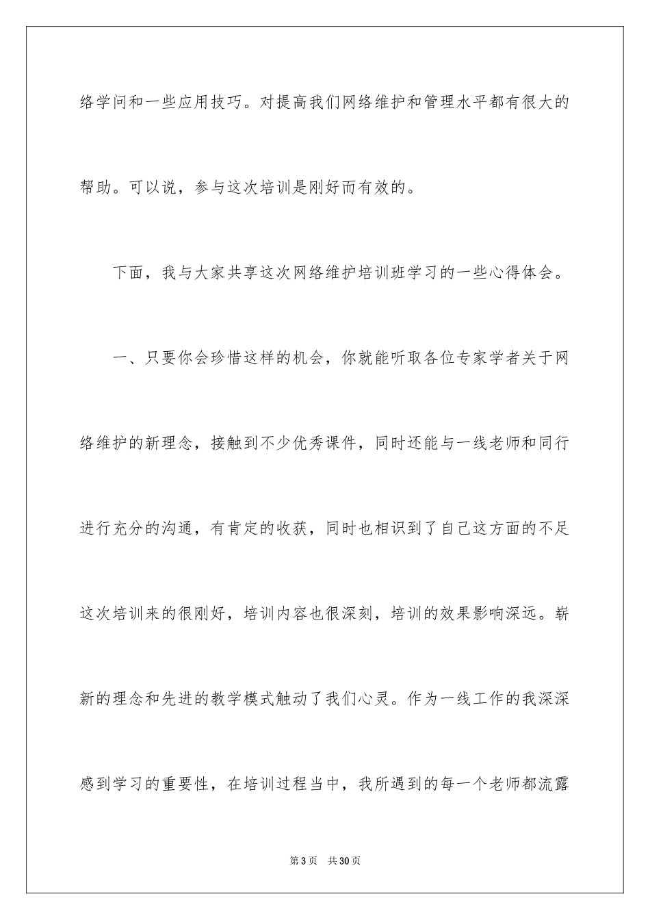 2024参加网络学习心得体会_第3页