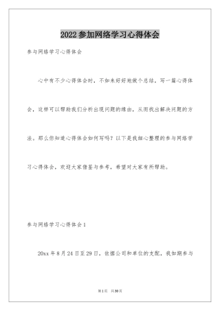 2024参加网络学习心得体会