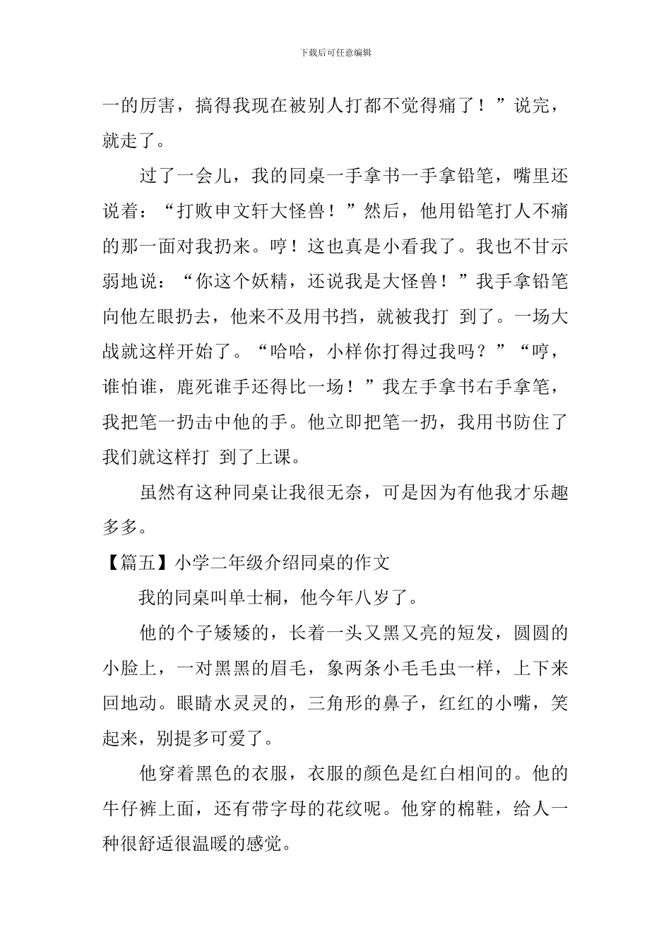 小学二年级介绍同桌的作文_第3页