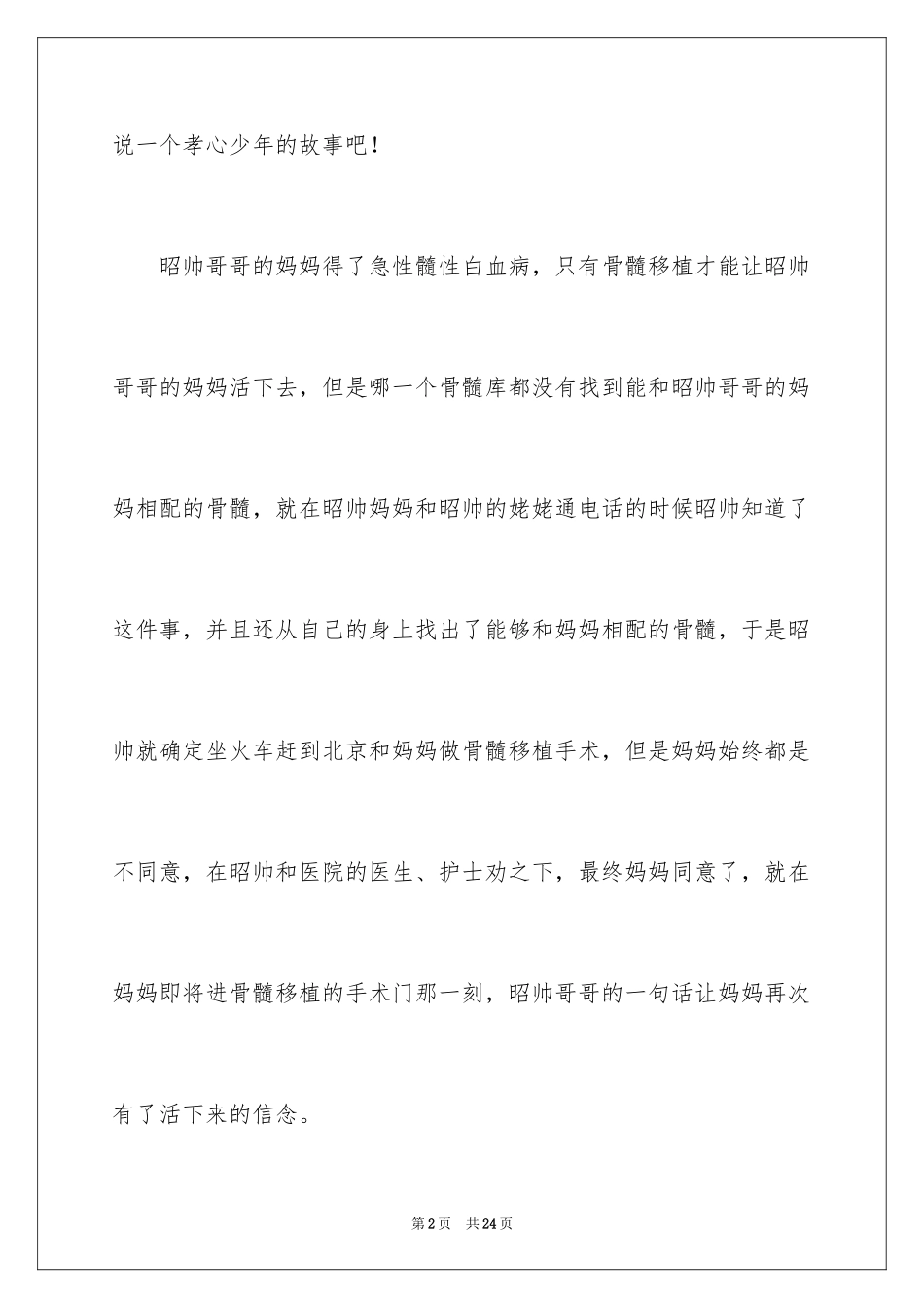 2024《最美孝心少年》观后感_39_第2页
